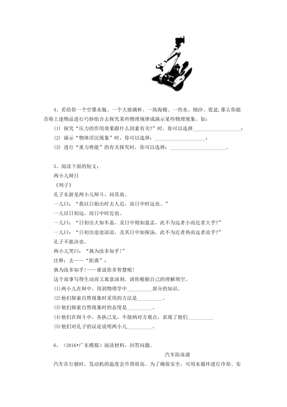 69中考冲刺：开放性试题 (提高)-沪科版初中物理.docx_第2页