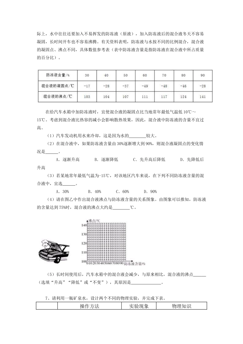 69中考冲刺：开放性试题 (提高)-沪科版初中物理.docx_第3页
