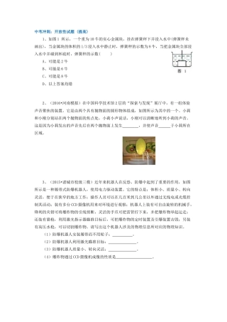 69中考冲刺：开放性试题 (提高)-沪科版初中物理.docx