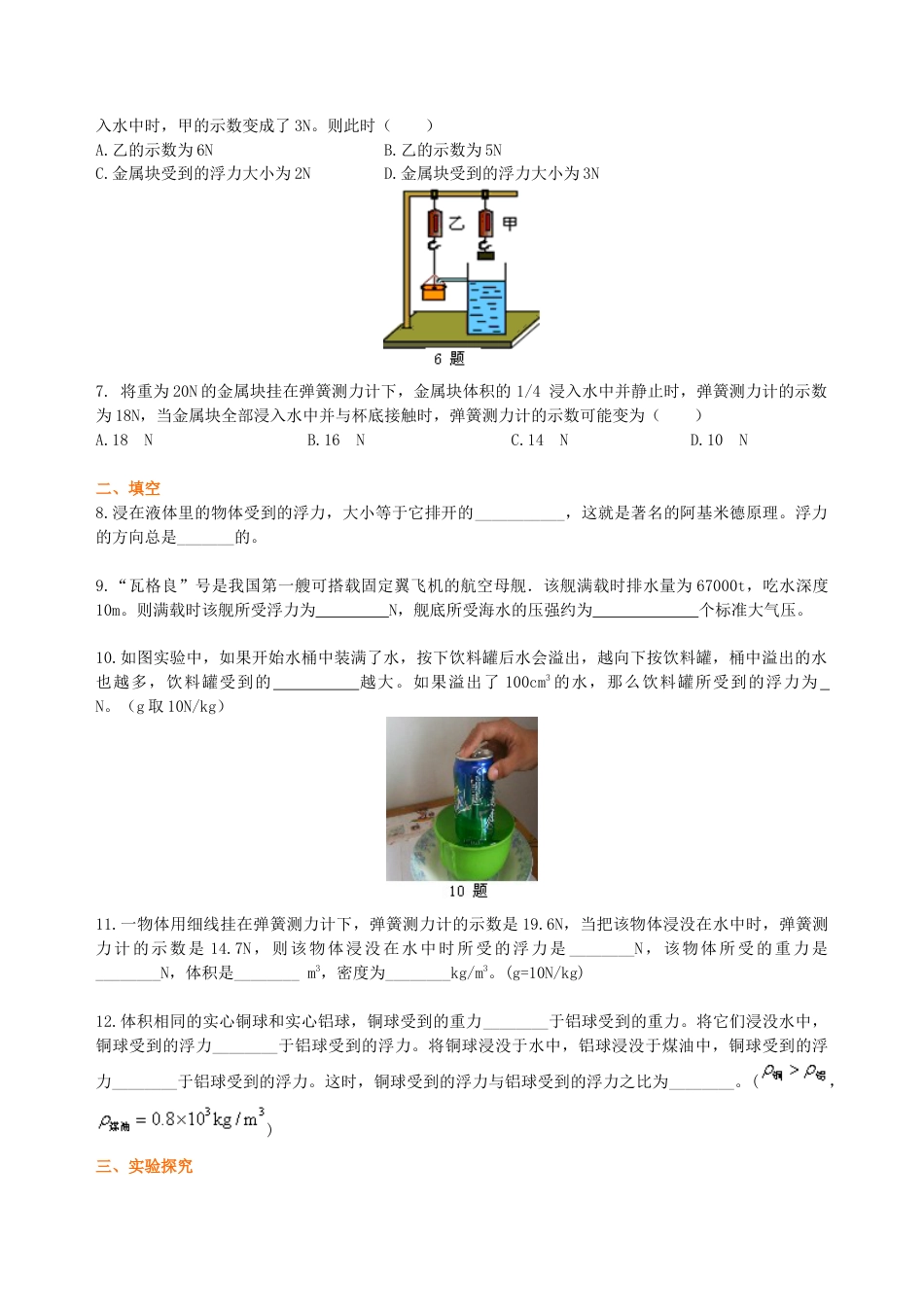 阿基米德原理（基础）巩固练习-沪科版初中物理.docx_第2页