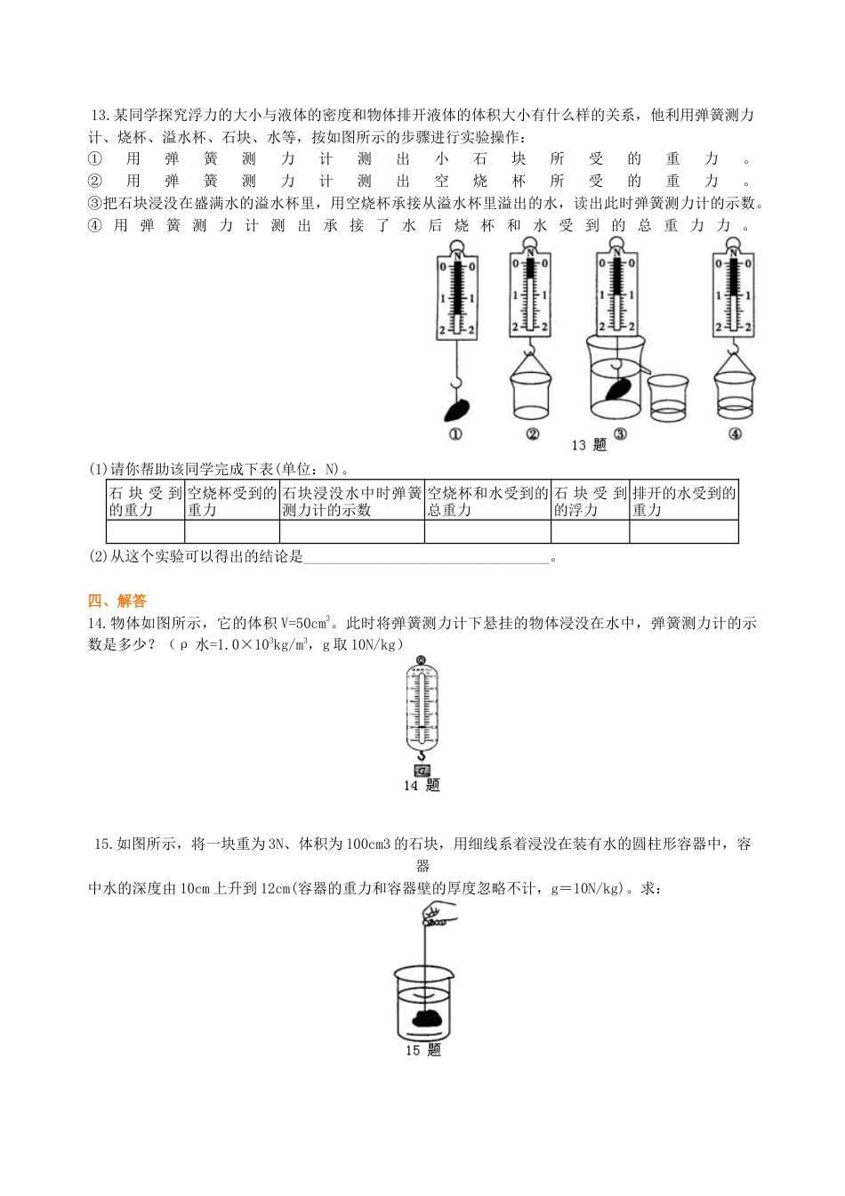 阿基米德原理（基础）巩固练习-沪科版初中物理.docx_第3页