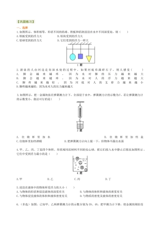 阿基米德原理（基础）巩固练习-沪科版初中物理.docx
