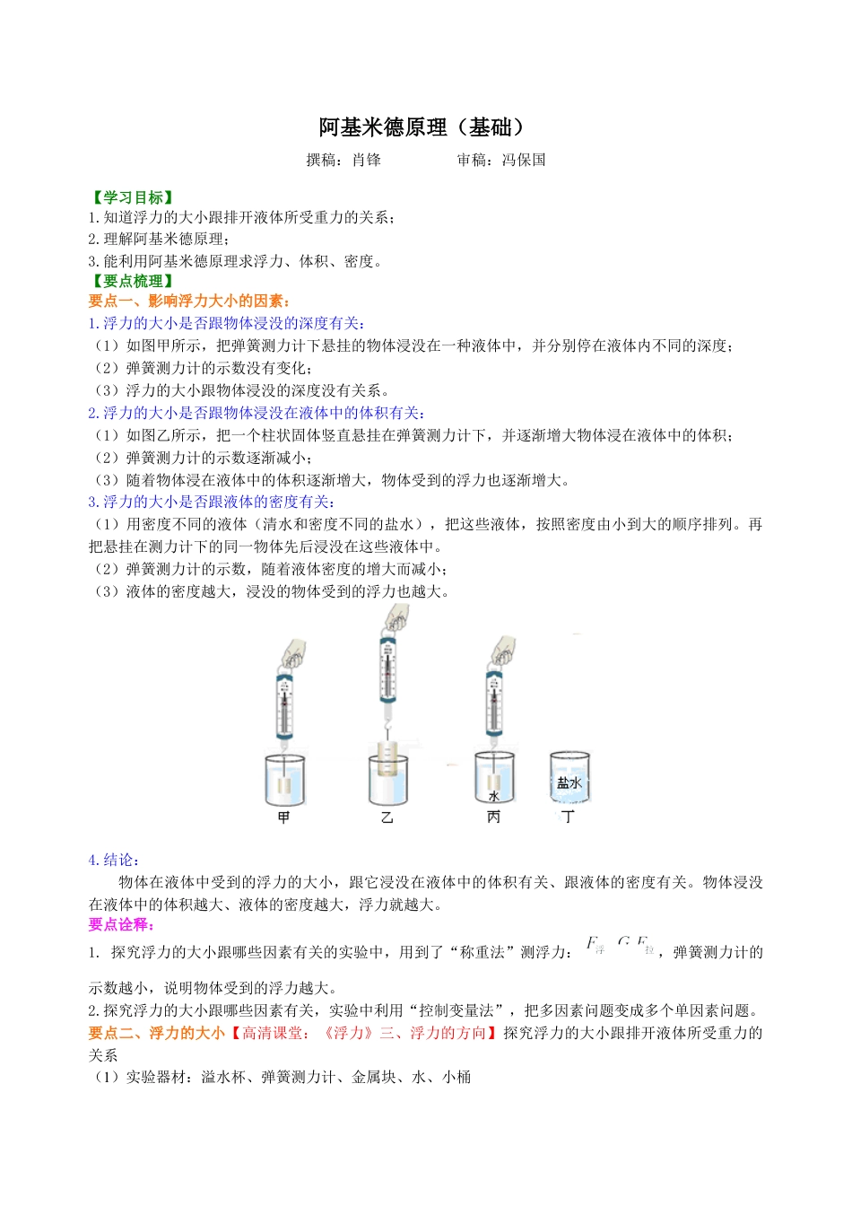 阿基米德原理（基础）知识讲解-沪科版初中物理.docx_第1页