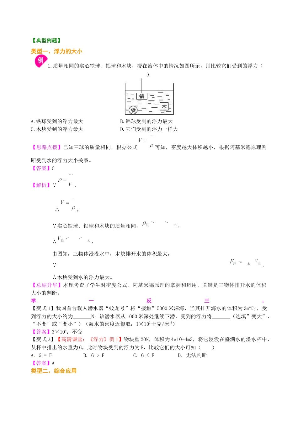 阿基米德原理（基础）知识讲解-沪科版初中物理.docx_第3页