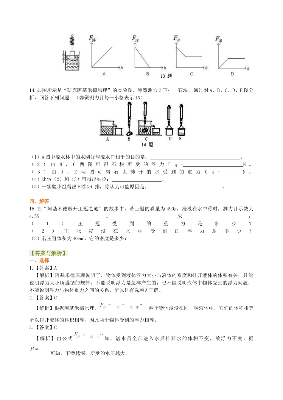 阿基米德原理(提高)巩固练习-沪科版初中物理.docx_第3页