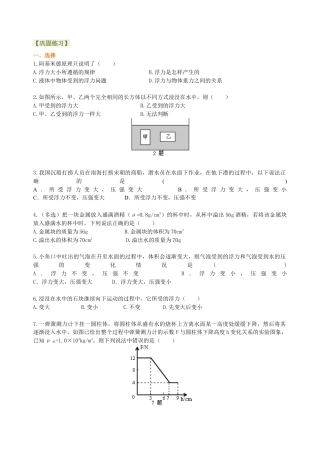 阿基米德原理(提高)巩固练习-沪科版初中物理.docx