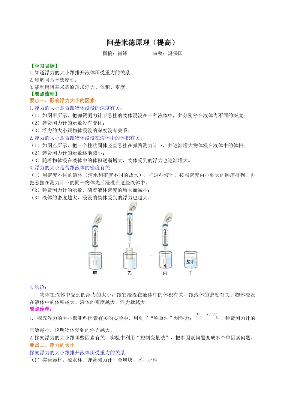 阿基米德原理(提高)知识讲解-沪科版初中物理.docx_第1页