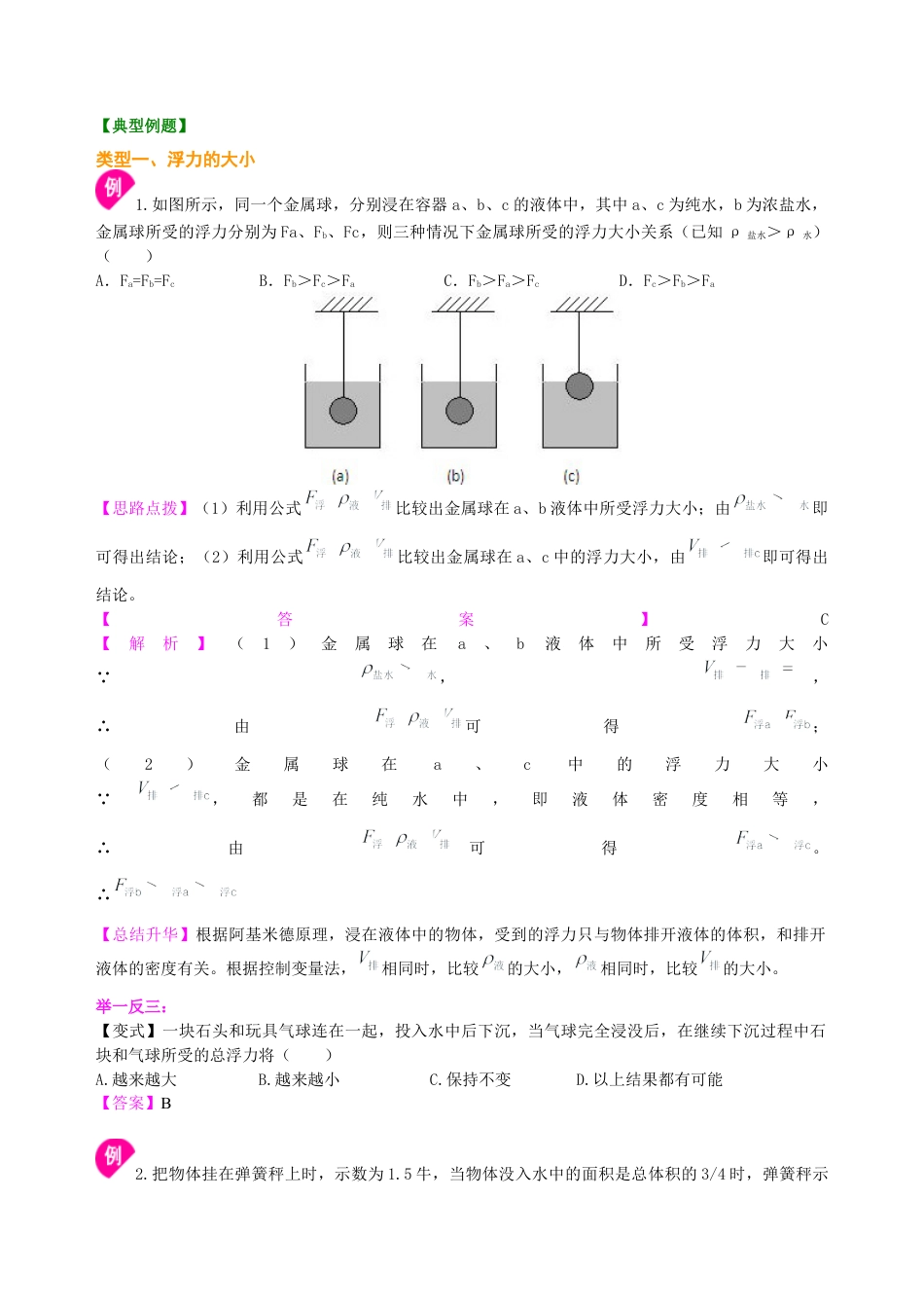 阿基米德原理(提高)知识讲解-沪科版初中物理.docx_第3页