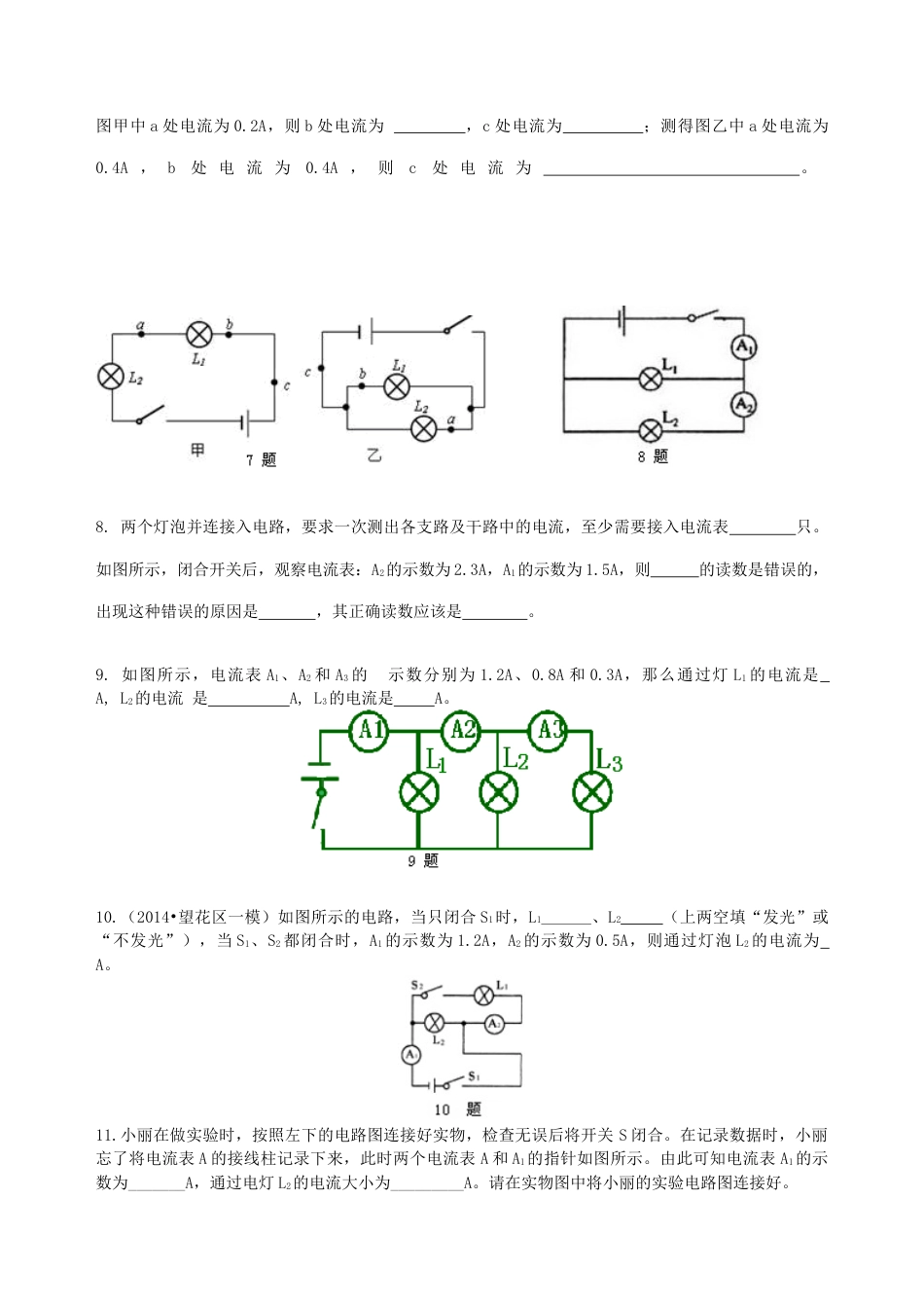 串、并联电路的电流规律 巩固练习(提高)-沪科版初中物理.docx_第2页