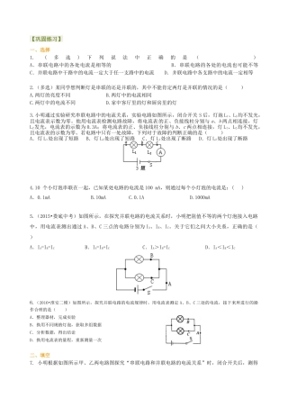 串、并联电路的电流规律 巩固练习(提高)-沪科版初中物理.docx