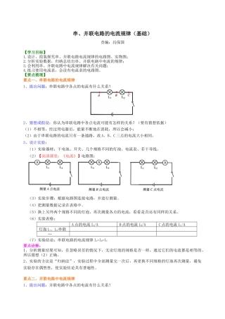 串、并联电路的电流规律 知识讲解(基础)-沪科版初中物理.docx