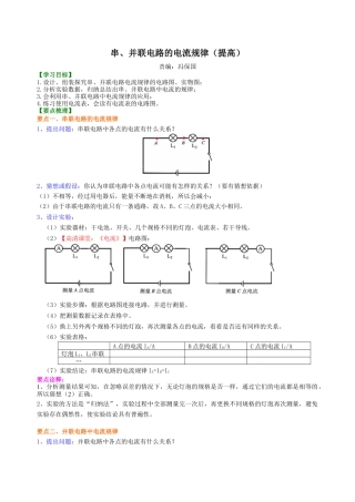 串、并联电路的电流规律 知识讲解(提高)-沪科版初中物理.docx