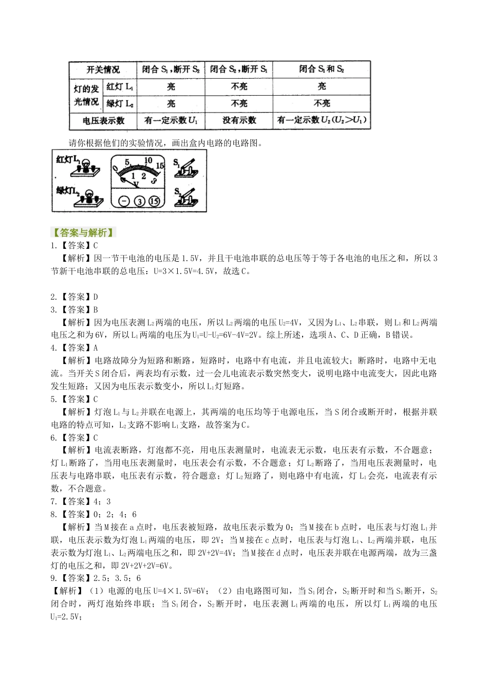 串、并联电路电压的规律（基础）巩固练习-沪科版初中物理.docx_第3页