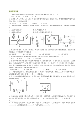 串、并联电路电压的规律（基础）巩固练习-沪科版初中物理.docx