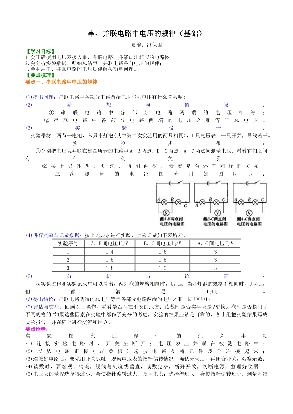 串、并联电路电压的规律（基础）知识讲解-沪科版初中物理.docx_第1页