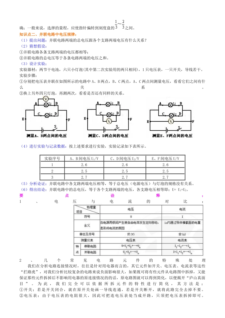 串、并联电路电压的规律（基础）知识讲解-沪科版初中物理.docx_第2页