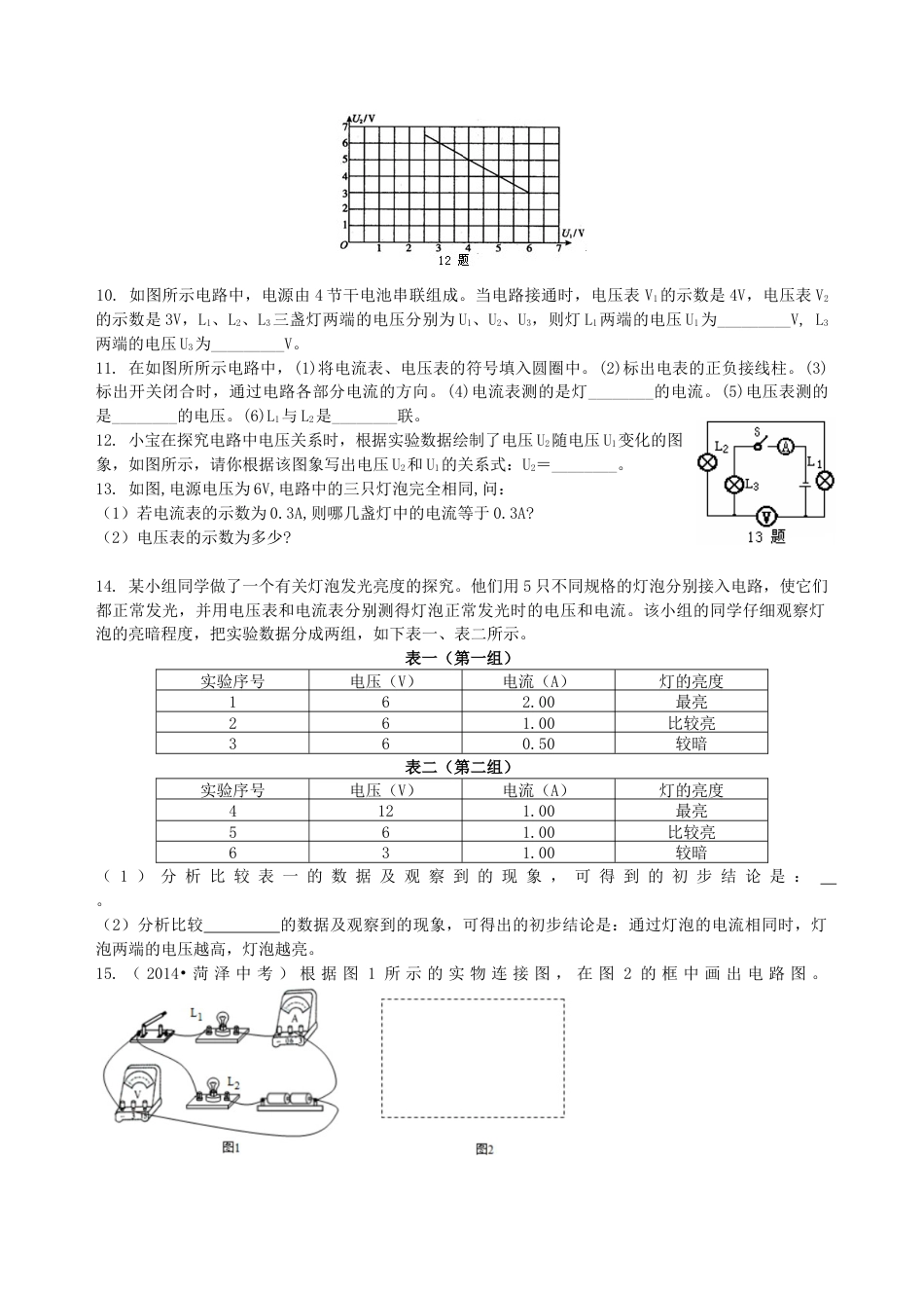 串、并联电路电压的规律（提高）巩固练习-沪科版初中物理.docx_第2页