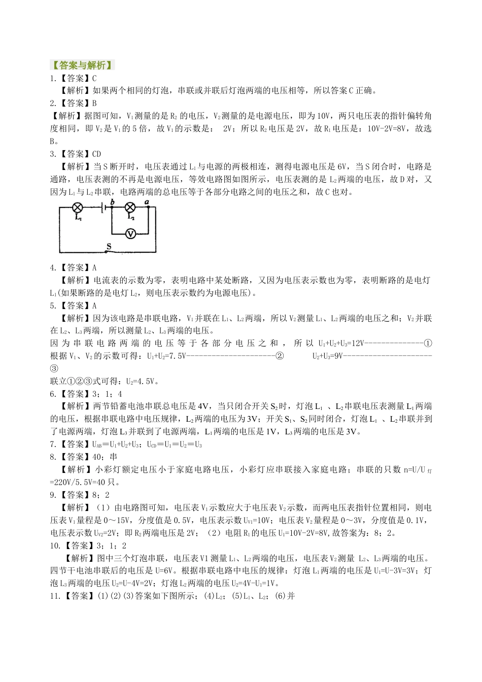 串、并联电路电压的规律（提高）巩固练习-沪科版初中物理.docx_第3页