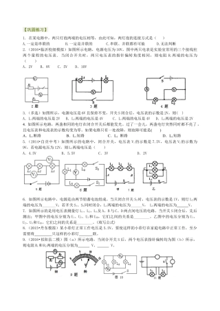 串、并联电路电压的规律（提高）巩固练习-沪科版初中物理.docx