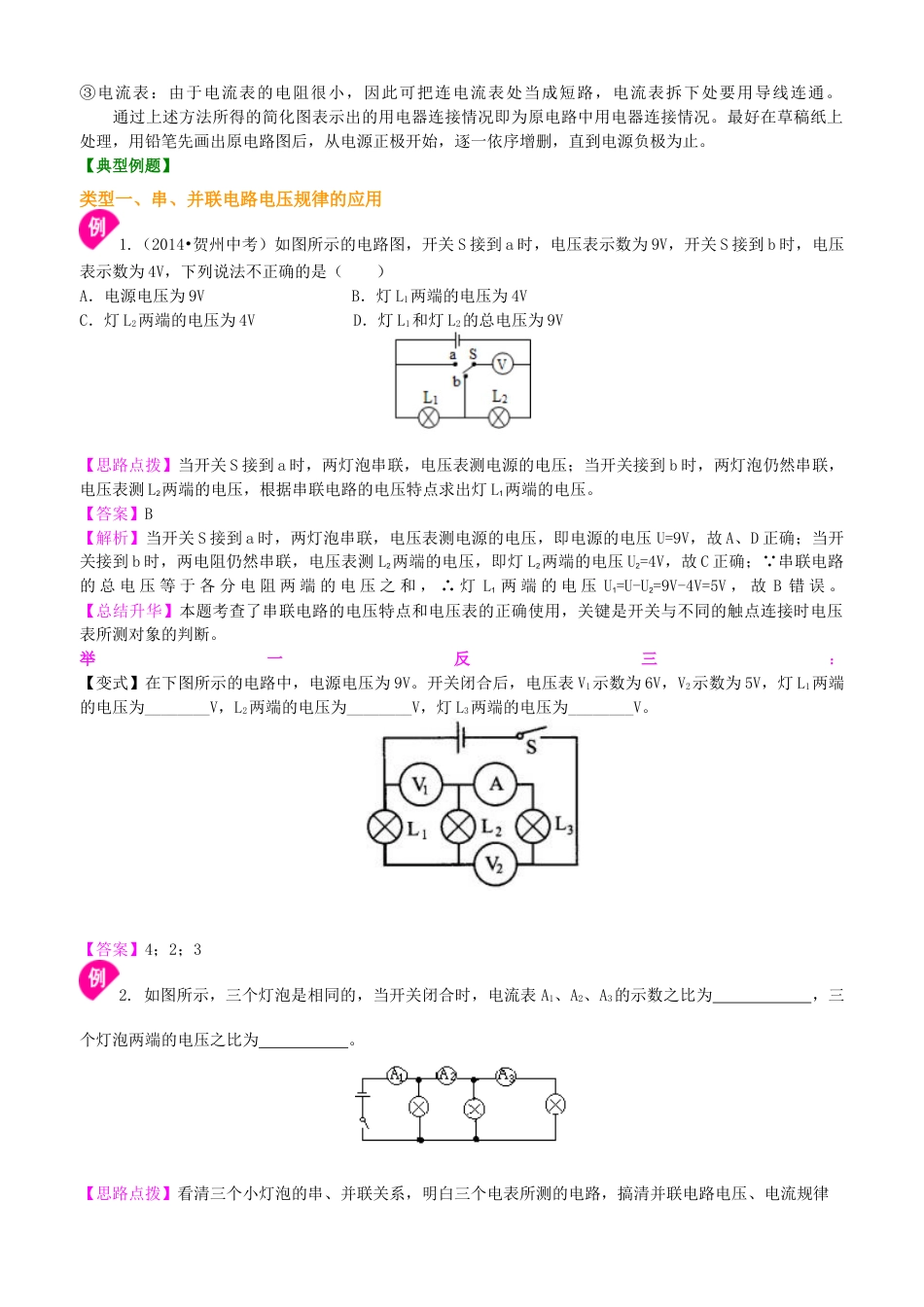 串、并联电路电压的规律（提高）知识讲解-沪科版初中物理.docx_第3页