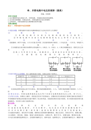 串、并联电路电压的规律（提高）知识讲解-沪科版初中物理.docx