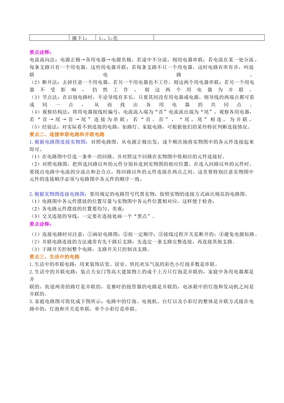 串联和并联（提高） 知识讲解-沪科版初中物理.docx_第2页