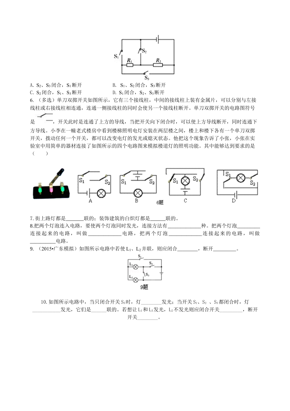 串联和并联（提高）巩固练习-沪科版初中物理.docx_第2页