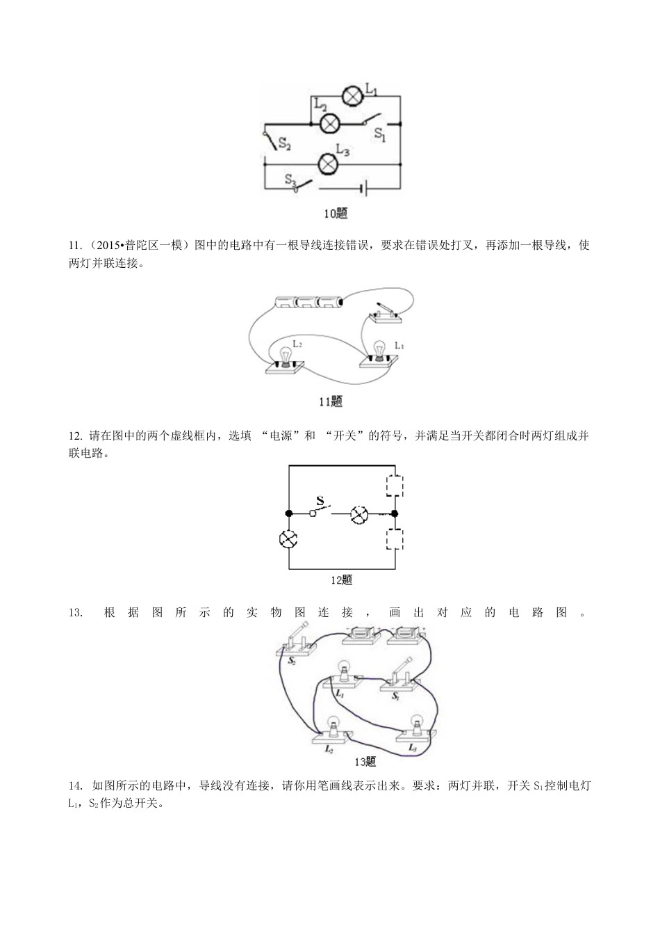 串联和并联（提高）巩固练习-沪科版初中物理.docx_第3页