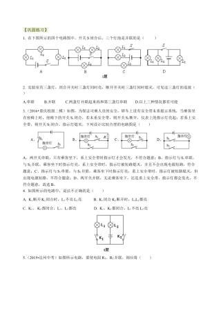 串联和并联（提高）巩固练习-沪科版初中物理.docx