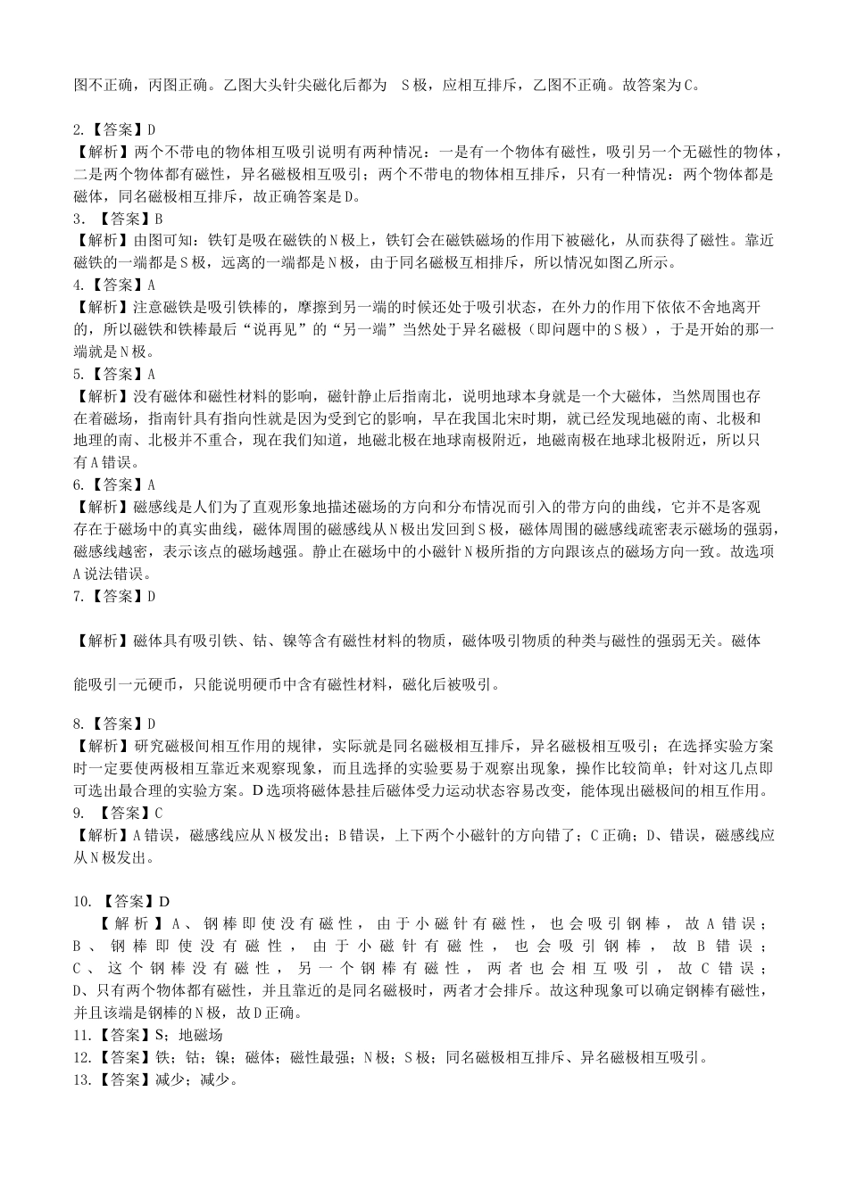 磁现象  磁场 巩固练习-沪科版初中物理.docx_第3页