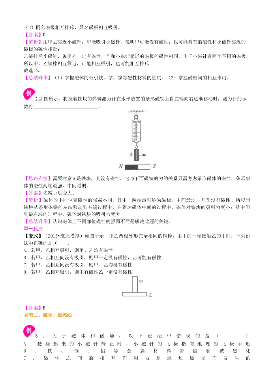 磁现象  磁场 知识讲解-沪科版初中物理.docx_第3页