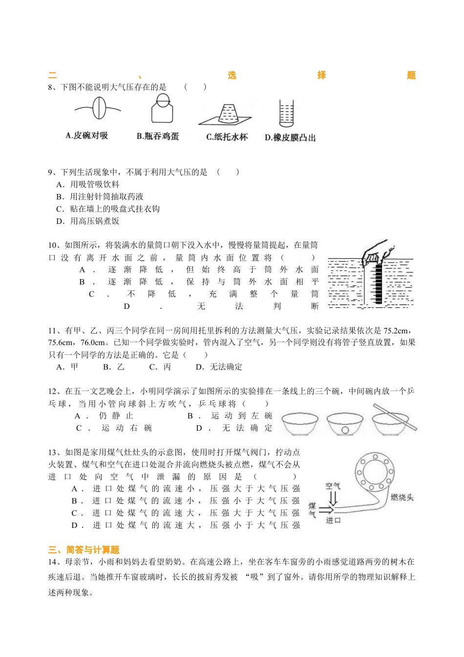 大气压强 流体压强与流速的关系 巩固练习-沪科版初中物理.docx_第2页