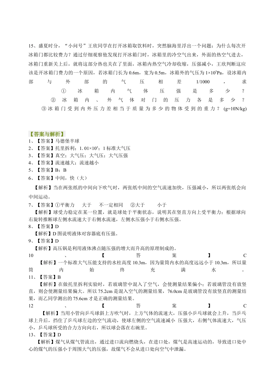 大气压强 流体压强与流速的关系 巩固练习-沪科版初中物理.docx_第3页