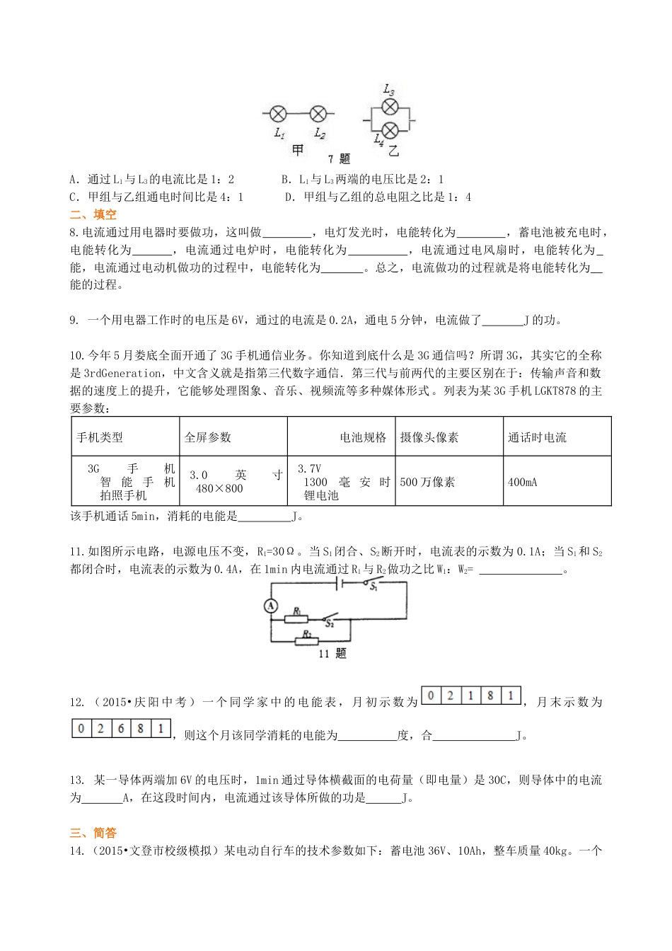 电功 电能 巩固练习-沪科版初中物理.docx_第2页