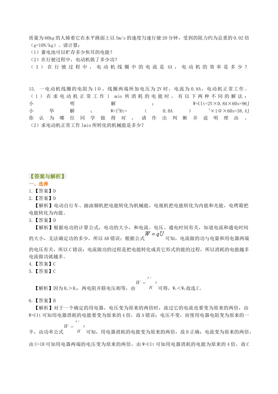 电功 电能 巩固练习-沪科版初中物理.docx_第3页