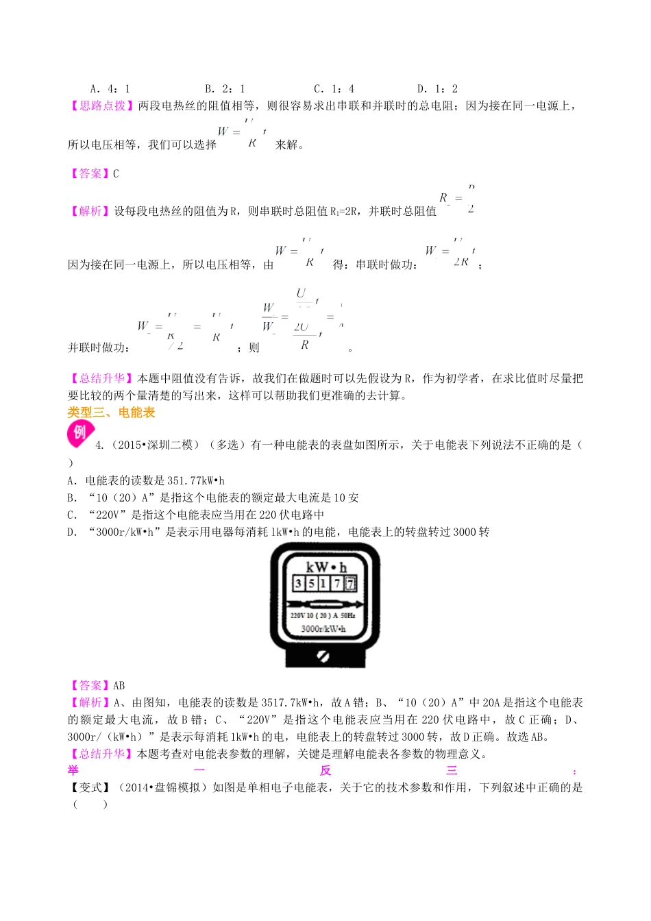 电功 电能 知识讲解-沪科版初中物理.docx_第3页