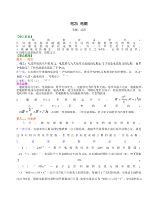 电功 电能 知识讲解-沪科版初中物理.docx