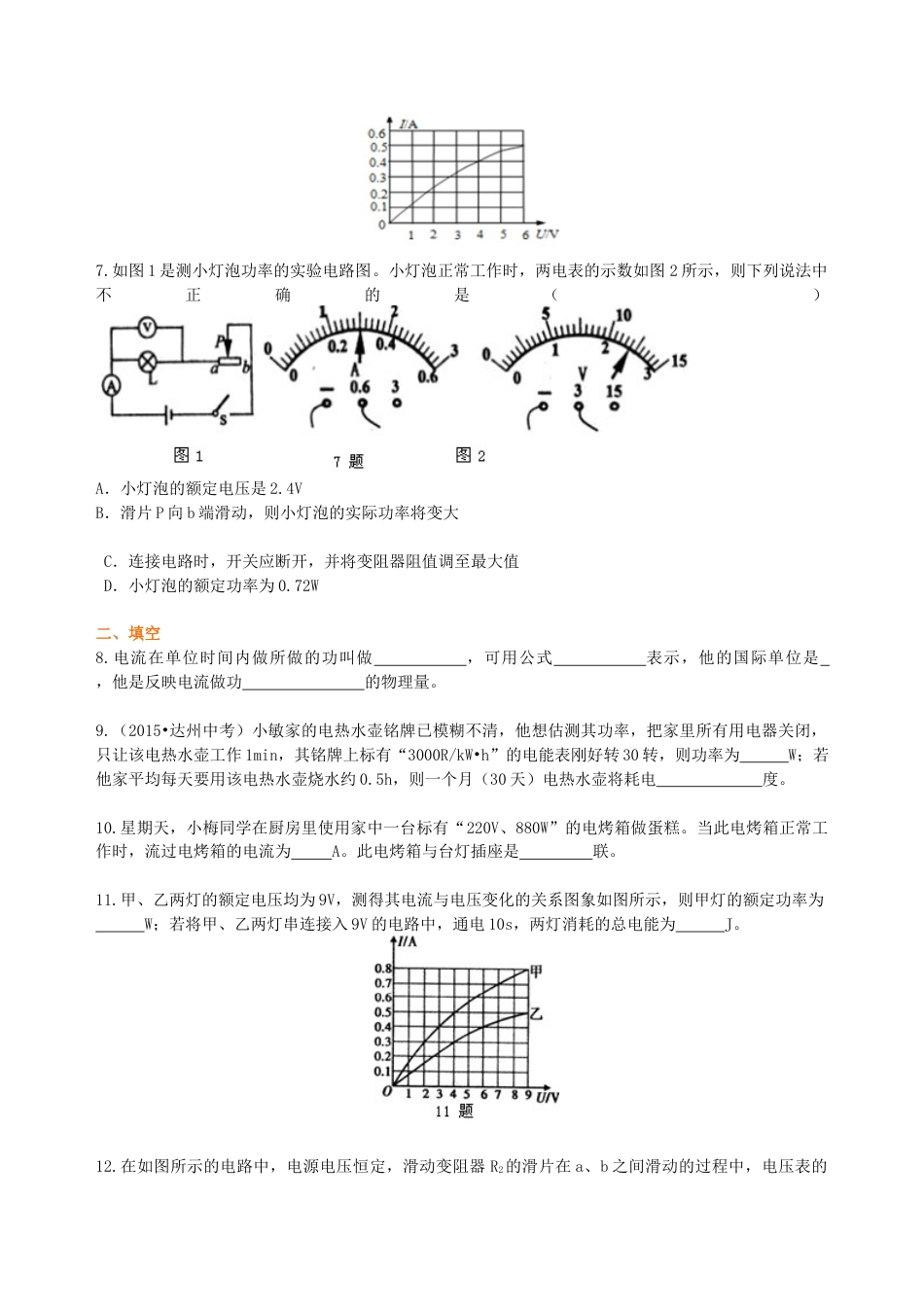 电功率 巩固练习（基础）-沪科版初中物理.docx_第2页