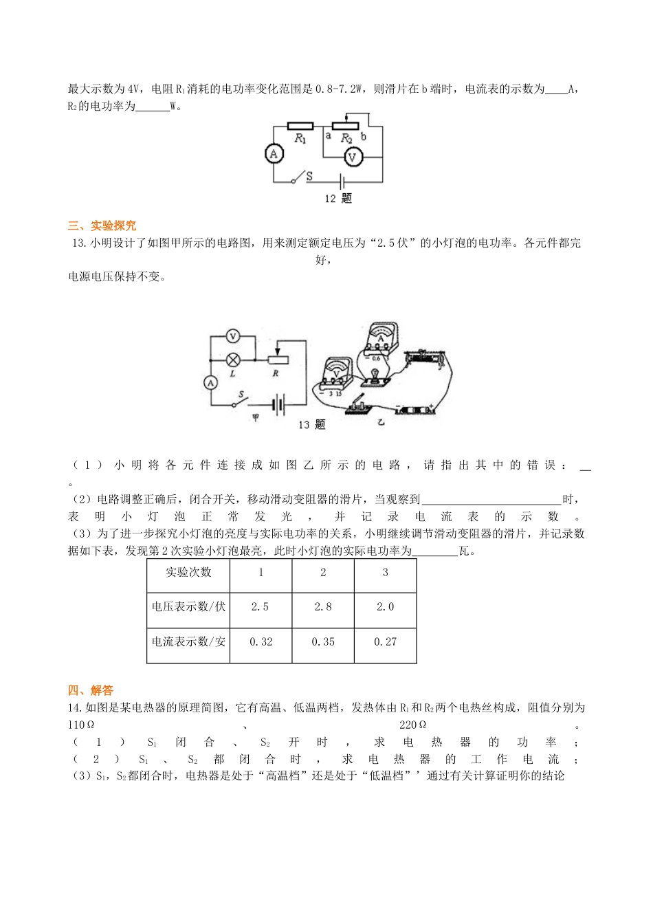 电功率 巩固练习（基础）-沪科版初中物理.docx_第3页