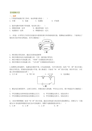电功率 巩固练习（基础）-沪科版初中物理.docx