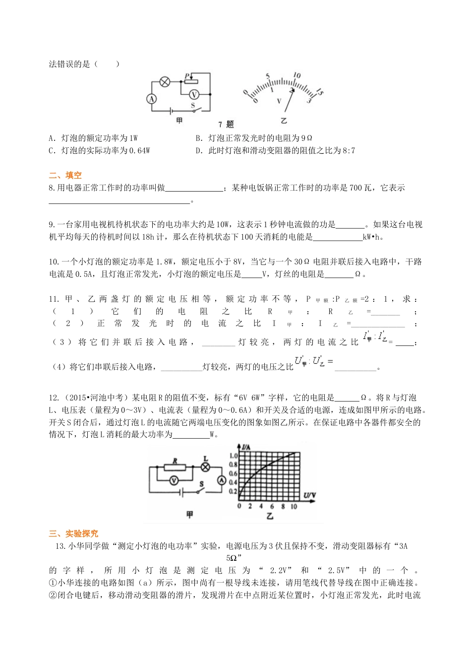 电功率 巩固练习（提高）-沪科版初中物理.docx_第2页