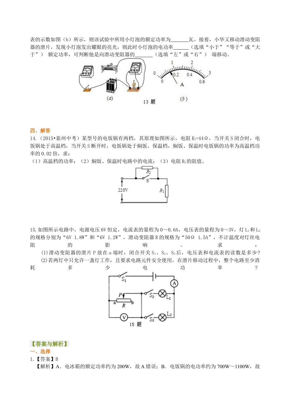电功率 巩固练习（提高）-沪科版初中物理.docx_第3页