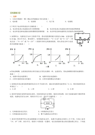 电功率 巩固练习（提高）-沪科版初中物理.docx