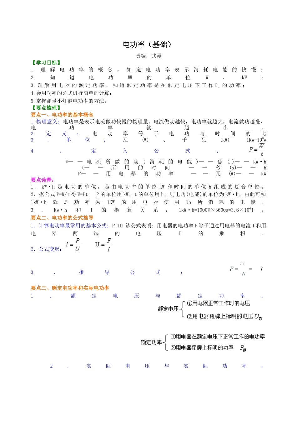 电功率 知识讲解 (基础)-沪科版初中物理.docx_第1页