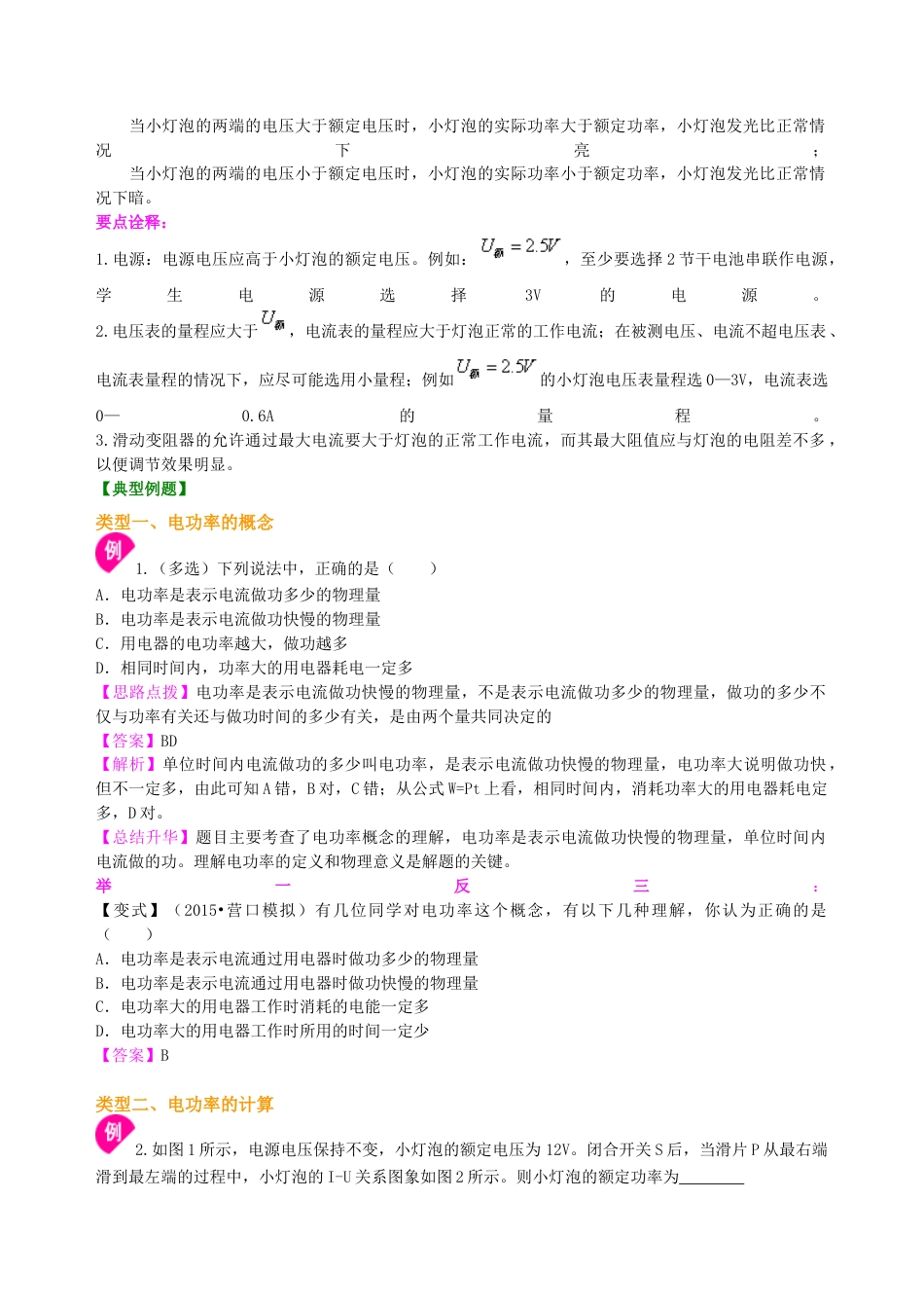 电功率 知识讲解 (基础)-沪科版初中物理.docx_第3页