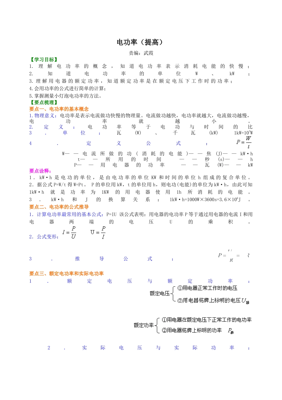 电功率 知识讲解（提高）-沪科版初中物理.docx_第1页