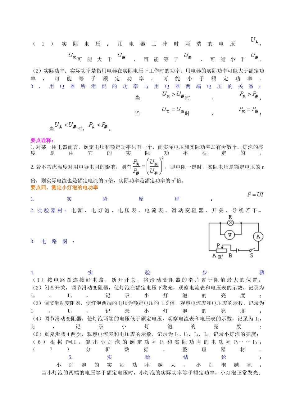 电功率 知识讲解（提高）-沪科版初中物理.docx_第2页