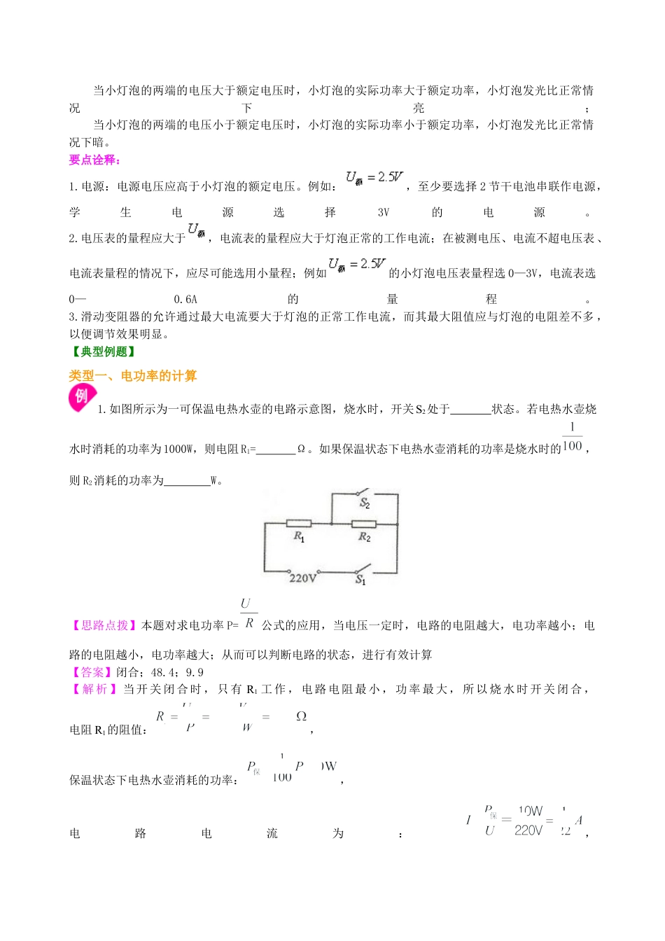 电功率 知识讲解（提高）-沪科版初中物理.docx_第3页