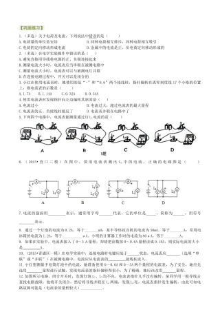 电流的测量（基础）巩固练习-沪科版初中物理.docx