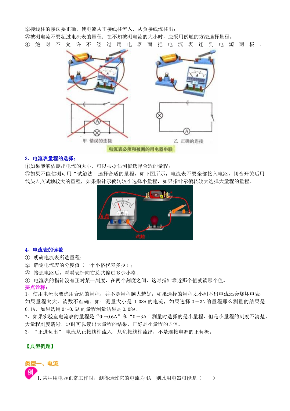 电流的测量（基础）知识讲解-沪科版初中物理.docx_第2页